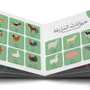 Kalimaatee Al-Oola: Learning My First Arabic Words ( Arabic Board Book)