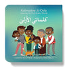 Kalimaatee Al-Oola: Learning My First Arabic Words ( Arabic Board Book)